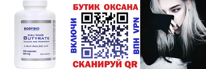Бутират Butirat как найти Борзя