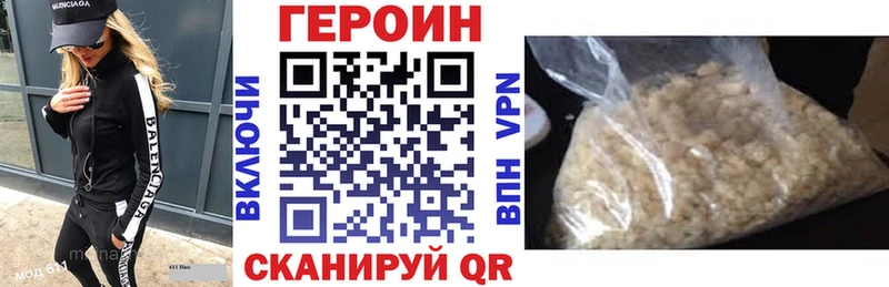 Героин хмурый  Борзя 